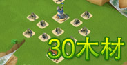 海岛奇兵30级木材资源岛阵型 防御均衡型
