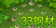 海岛奇兵33级钢材资源岛阵型 分散防御型