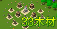 海岛奇兵33级木材资源岛阵型 心型地雷阵