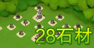 海岛奇兵28级石材资源岛阵型