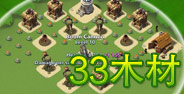 海岛奇兵33级木材资源岛阵型 密集地雷阵