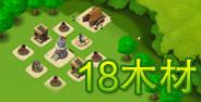 海岛奇兵18级木材资源岛阵型 迫击炮包围