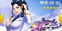 全民飞机大战神鹰20升级费用一览 