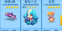 全民飞机大战积分兑换的飞机是永久的吗