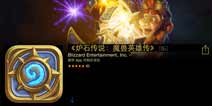 炉石传说iPad版更新事项 ipad版无法对战说明