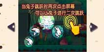 兔子杰瑞大冒险操作讲解