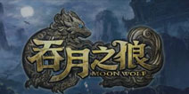 分道扬镳!传《吞月之狼》将与腾讯解除代理合约
