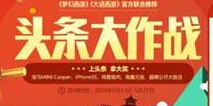 迷你西游成绩单飚红 头条大作战首战告捷