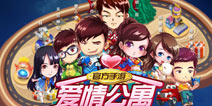 爱情公寓--“爱要大声说”版本活动