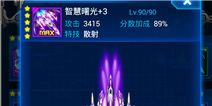 雷霆战机智慧曙光进阶属性一览