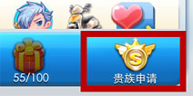 天天酷跑贵族怎么买 贵族怎么申请