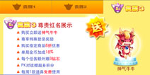 天天酷跑神气牛牛是永久的吗