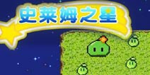 我要挑战魔王《史莱姆之星》汉化版给力登场