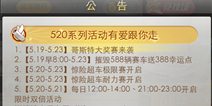 天天飞车活动精彩520 让爱跟着你走
