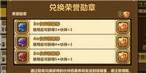 全民打怪兽荣誉勋章获取方法 荣誉勋章全解