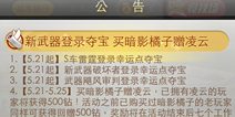 天天飞车新武器登录夺宝 买暗影橘子送凌云