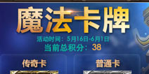 城堡争霸魔法卡牌活动在哪 怎么参加