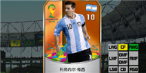 FIFA2014巴西世界杯梅西属性介绍 梅西好不好