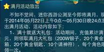 迷你西游满月活动开启 良心回馈继续努力