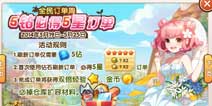全民小镇限时刷新抢5星订单