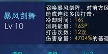 <font color='#0000FF'>天天炫斗布鲁终极技能暴风剑舞解析</font>