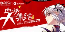 《血族》火爆首测中 开启大集结计划