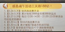 天天飞车感恩活动庆端午 3天得188钻