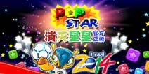 亲临世界杯《PopStar!消灭星星》世界杯活动上线