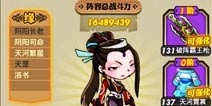 高端玩家首选 《秦时明月》神级战矛三级陨灭