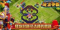 城堡争霸怪物攻城布局技巧全面分析