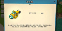 海岛奇兵潜水艇有什么用 海岛奇兵潜水艇详解