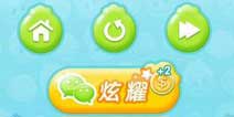 你好玉米闯关小提示 微信炫耀可以积攒金币