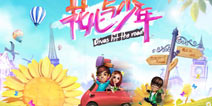 游戏热度居高不下 《花儿与少年》晒截图