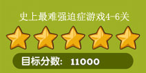 史上最难强迫症游戏4-6关五星通关技巧