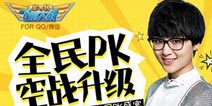 手游营销如何变革？看《全民飞机大战》创意互动制胜
