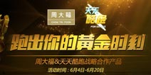 天天酷跑黄金小帅上架 酷跑儿专属礼品