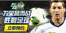 胜利足球激活码怎么得 怎么预约