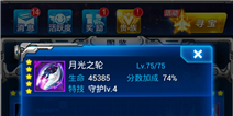 雷霆战机月光装甲属性大全