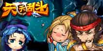Q萌恶搞演时空对话《天天乱斗》登陆APP STORE