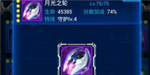雷霆战机月光系列装甲解析 鸡肋还是神器