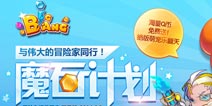 腾讯Bigbang即将开测 魔石计划启动