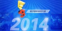 美国E3游戏展会即将开启 大作抢先看