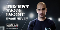大牌巨星助阵！《实况俱乐部》正版公测今日开启！