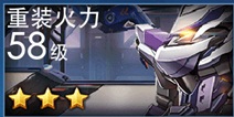 天天炫斗重装火力攻略 重装火力怎么过