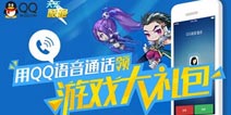 <font color='#CC0000'>天天酷跑语音通话抽奖 赢蒙面战神暴力鸟叔</font>