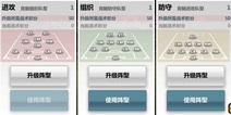 胜利足球战术布局攻略介绍