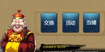 谁是大英雄怎么交换道具 交换铺的阴谋