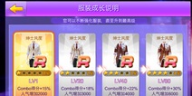 全民炫舞R级神装华丽来袭 神装值得拥有
