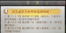 天天飞车闯关盛宴 为世界杯摇旗呐喊
