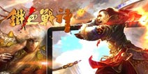 能搓招的真正格斗手游《铁血战神》开放公测